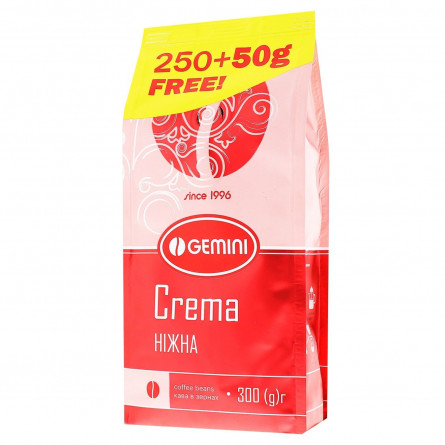 Кава Gemini Crema натуральна смажена в зернах 250г