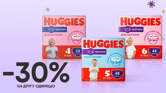 Купуй дві упаковки підгузків-трусиків Huggies Pants зі знижкою 23% та отримай економію додатково 30% від акційної ціни на другу упаковку